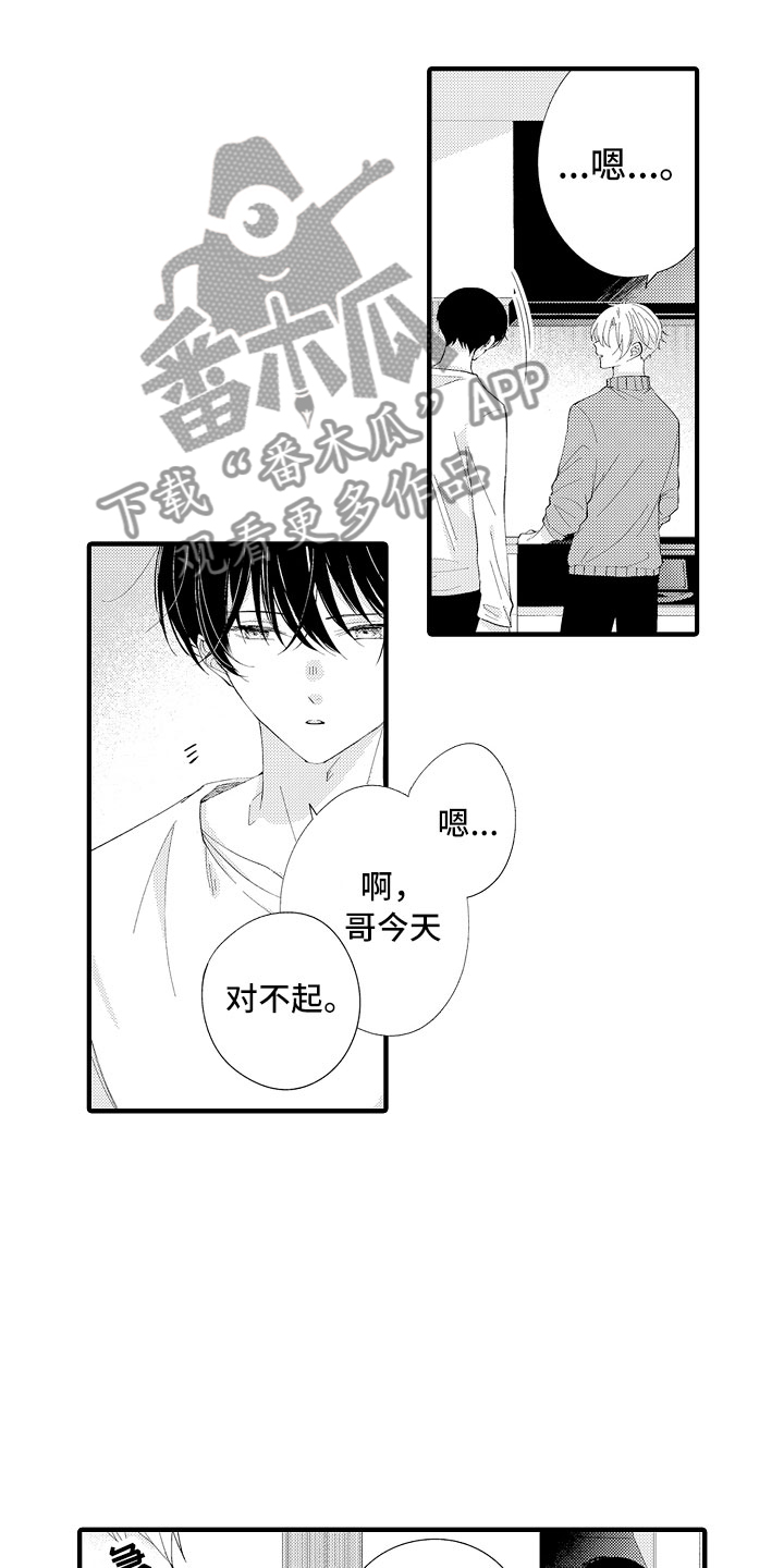 《触手可及的潜热》漫画最新章节第5章：我们试试吧免费下拉式在线观看章节第【4】张图片