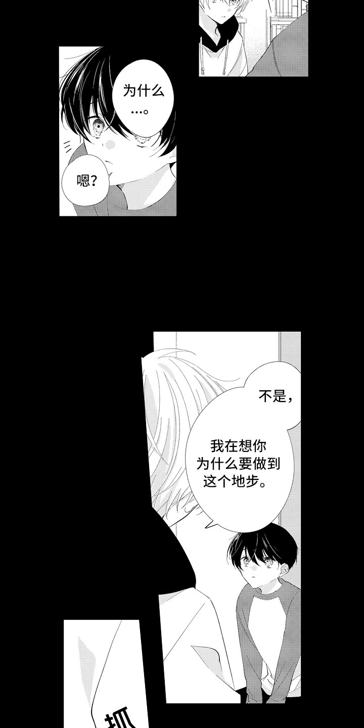 《触手可及的潜热》漫画最新章节第5章：我们试试吧免费下拉式在线观看章节第【14】张图片