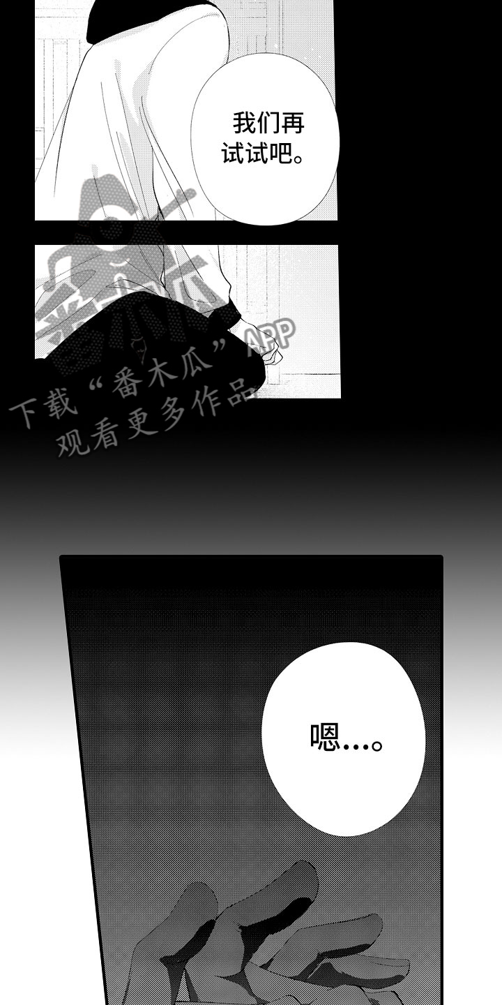 《触手可及的潜热》漫画最新章节第5章：我们试试吧免费下拉式在线观看章节第【10】张图片