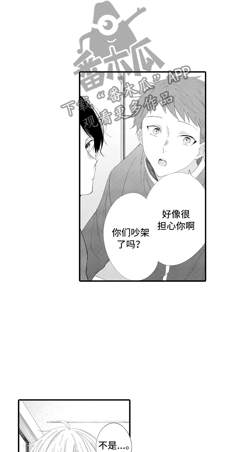 《触手可及的潜热》漫画最新章节第6章：要放手才行免费下拉式在线观看章节第【12】张图片