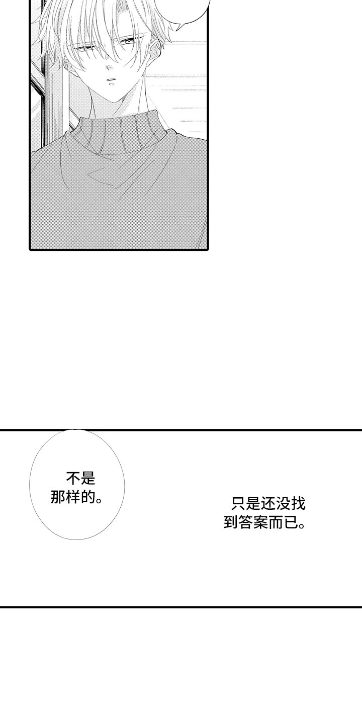 《触手可及的潜热》漫画最新章节第6章：要放手才行免费下拉式在线观看章节第【11】张图片