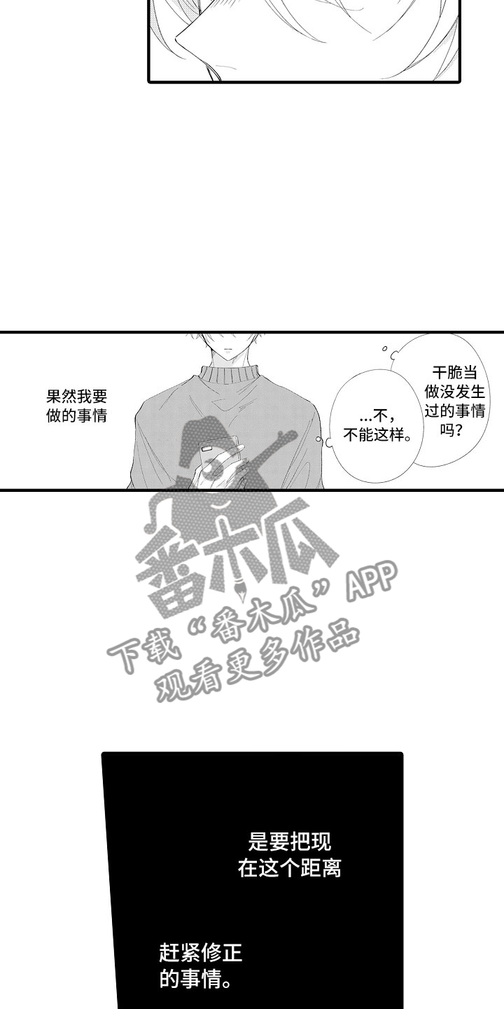 《触手可及的潜热》漫画最新章节第6章：要放手才行免费下拉式在线观看章节第【6】张图片