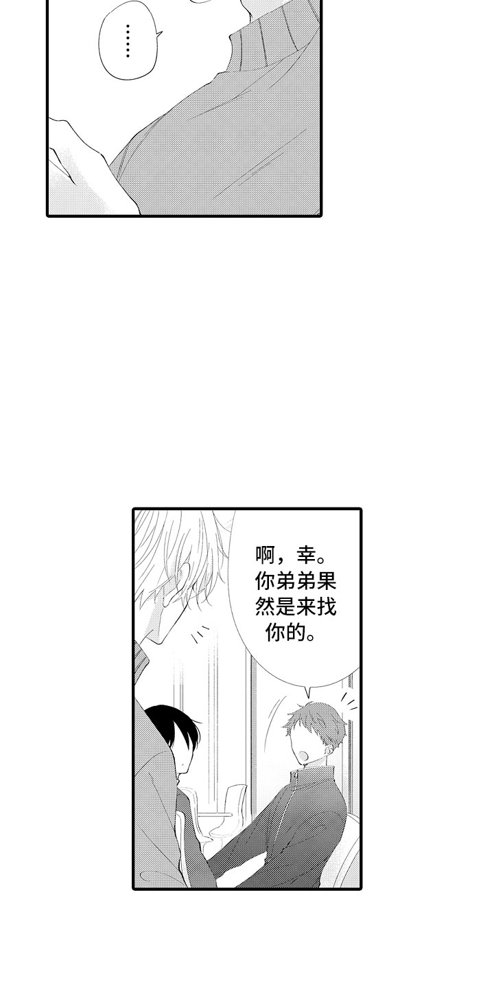 《触手可及的潜热》漫画最新章节第6章：要放手才行免费下拉式在线观看章节第【13】张图片