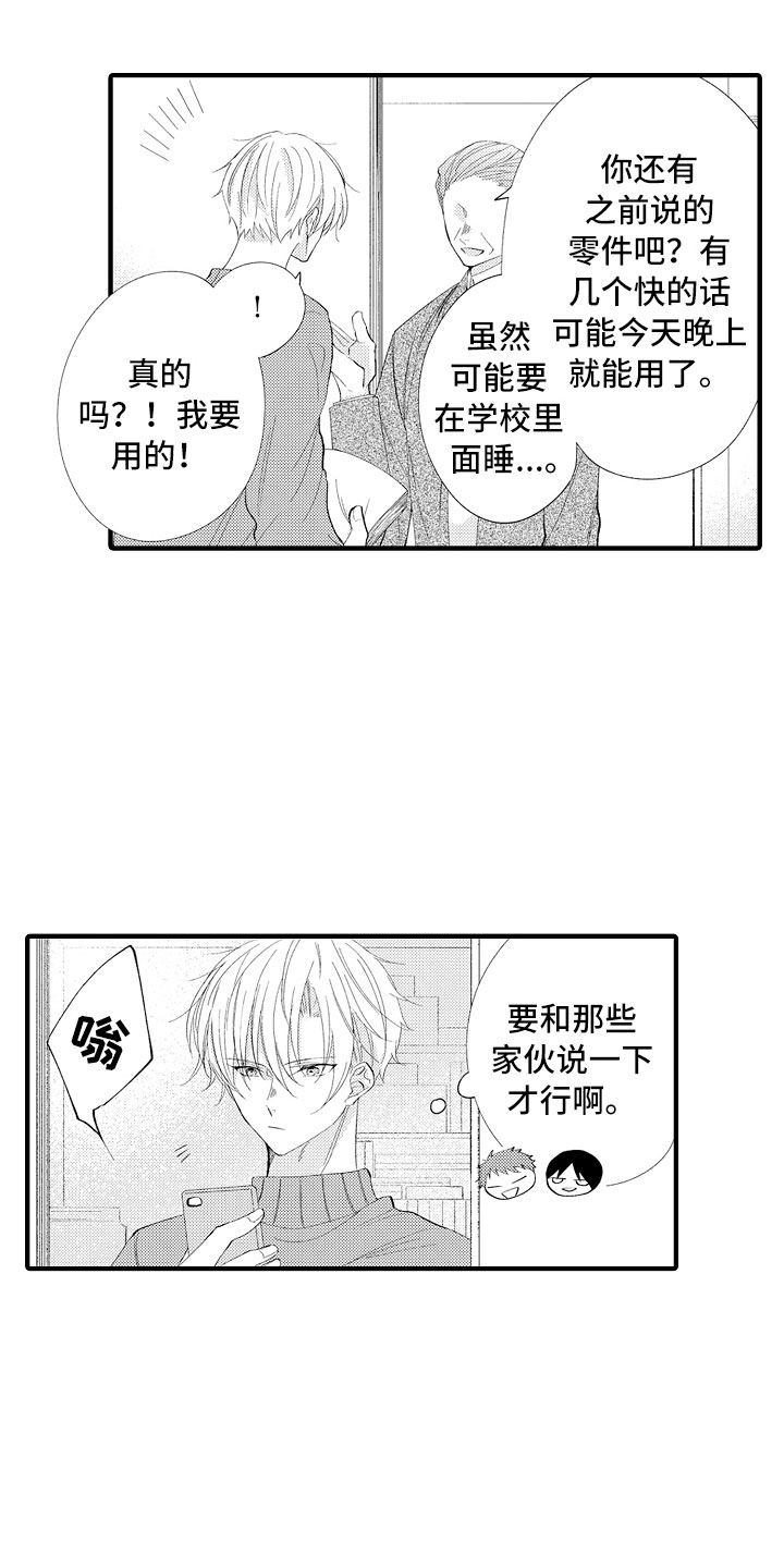 《触手可及的潜热》漫画最新章节第6章：要放手才行免费下拉式在线观看章节第【8】张图片