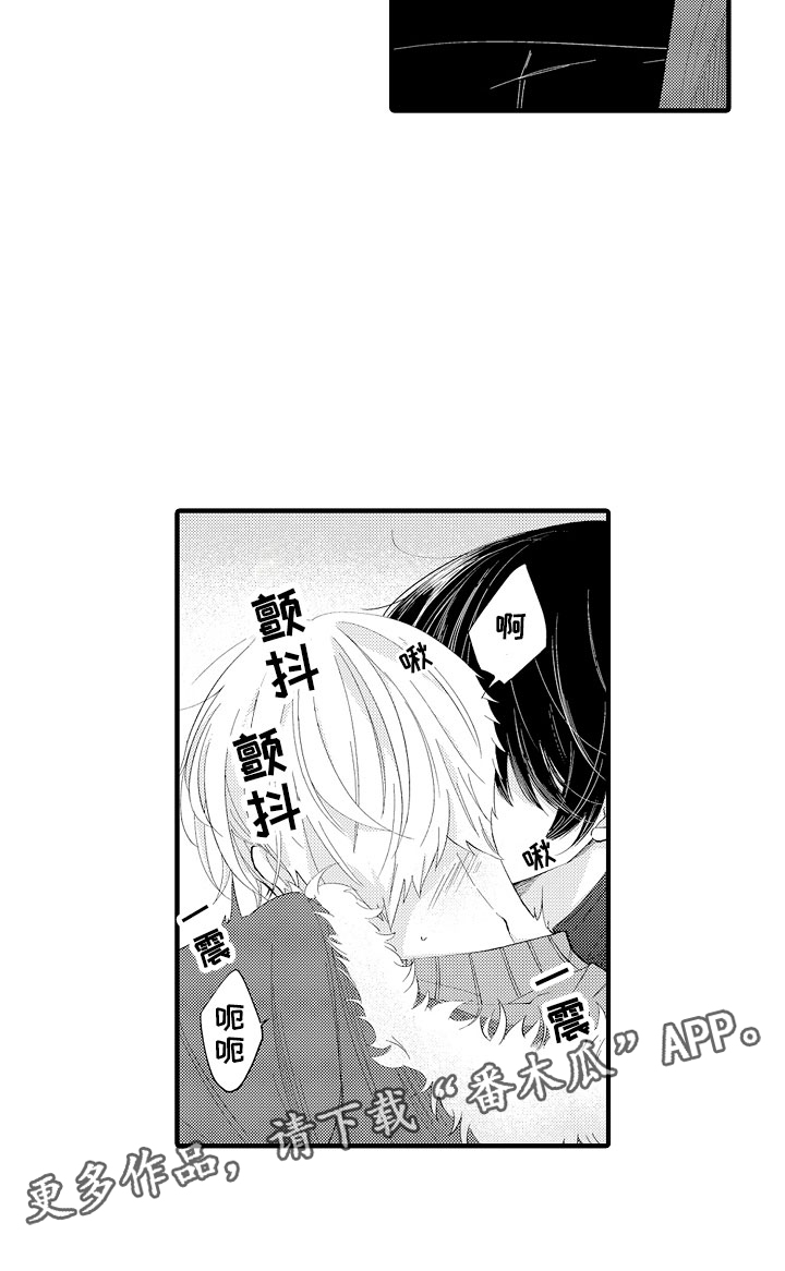 《触手可及的潜热》漫画最新章节第8章：这样不行免费下拉式在线观看章节第【1】张图片