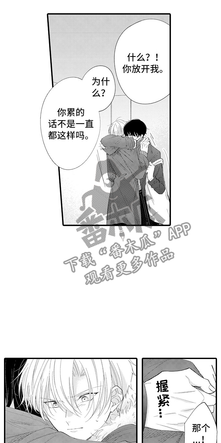 《触手可及的潜热》漫画最新章节第8章：这样不行免费下拉式在线观看章节第【16】张图片