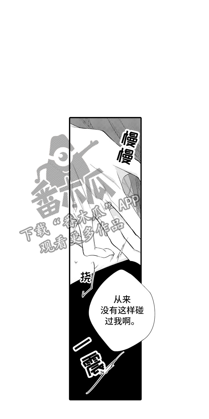 《触手可及的潜热》漫画最新章节第8章：这样不行免费下拉式在线观看章节第【7】张图片