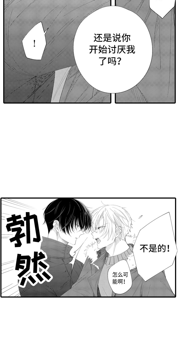 《触手可及的潜热》漫画最新章节第8章：这样不行免费下拉式在线观看章节第【15】张图片