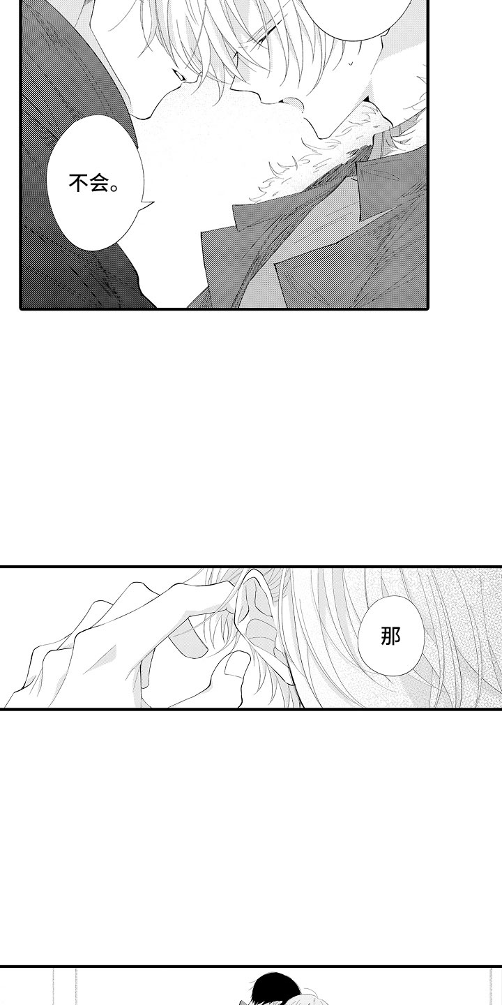 《触手可及的潜热》漫画最新章节第8章：这样不行免费下拉式在线观看章节第【11】张图片