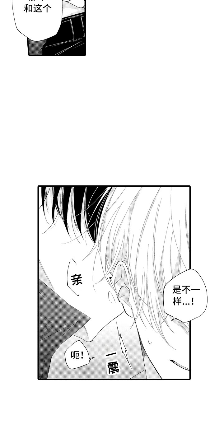 《触手可及的潜热》漫画最新章节第8章：这样不行免费下拉式在线观看章节第【9】张图片