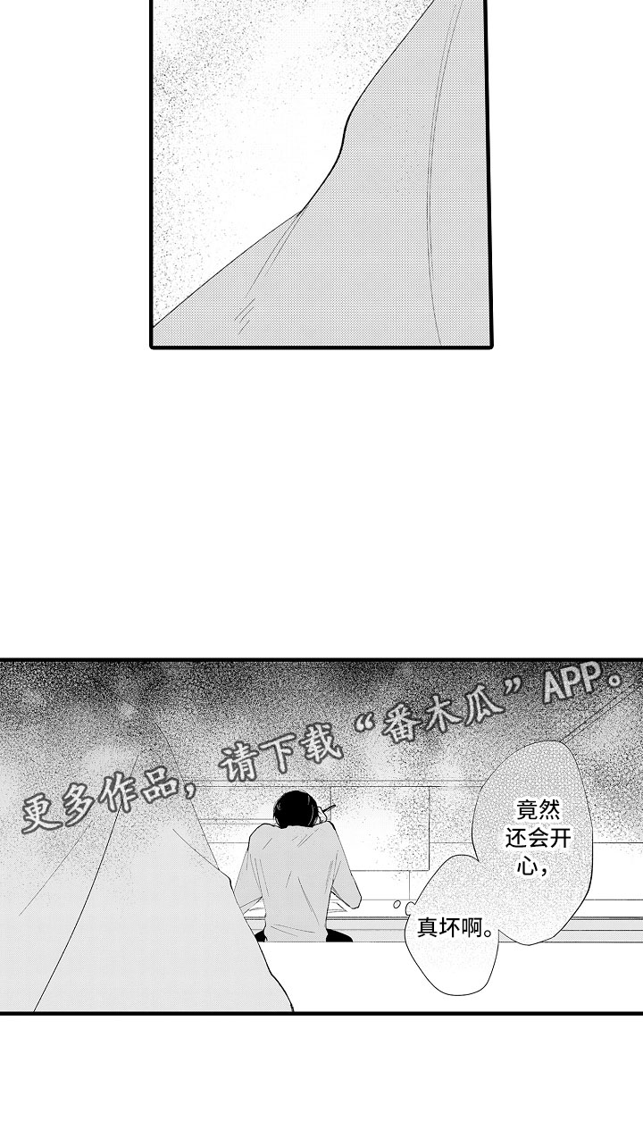 《触手可及的潜热》漫画最新章节第10章：真坏啊免费下拉式在线观看章节第【1】张图片