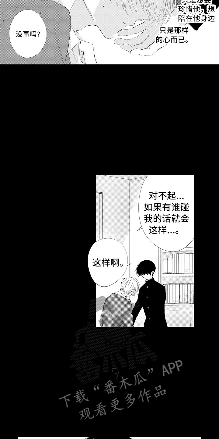 《触手可及的潜热》漫画最新章节第10章：真坏啊免费下拉式在线观看章节第【5】张图片