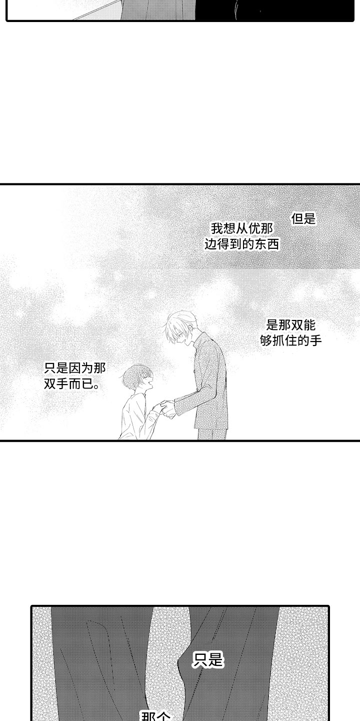 《触手可及的潜热》漫画最新章节第11章：感觉如何？免费下拉式在线观看章节第【16】张图片