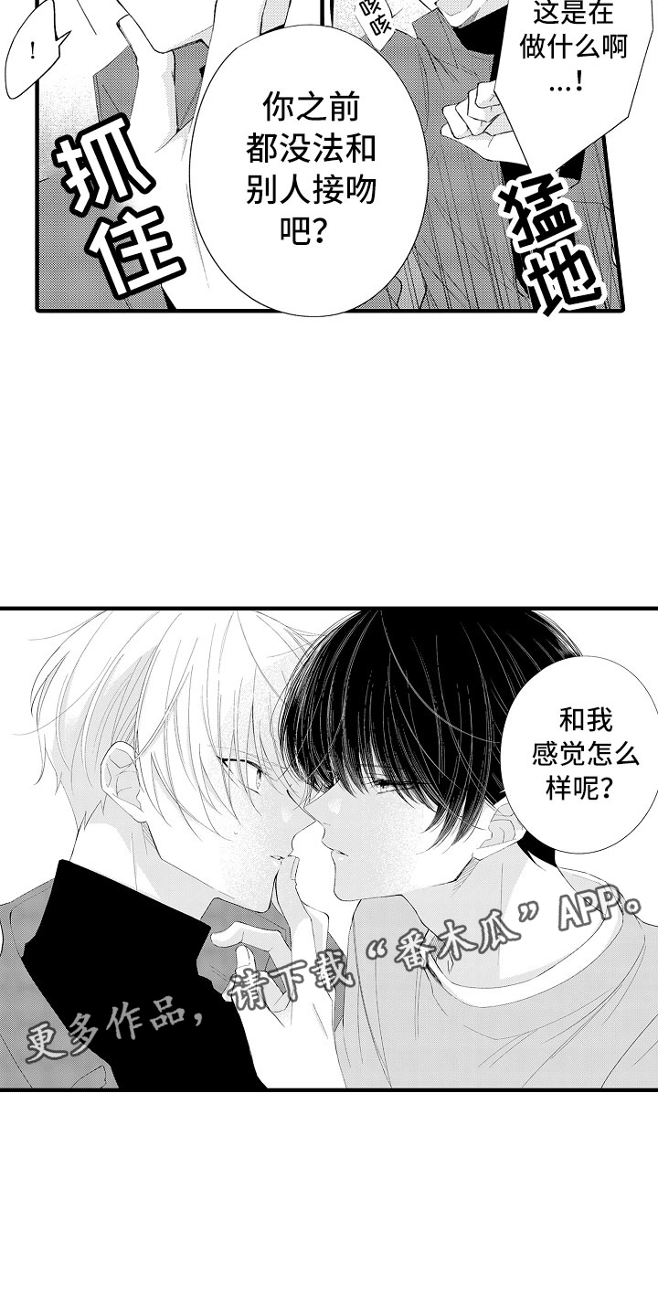 《触手可及的潜热》漫画最新章节第11章：感觉如何？免费下拉式在线观看章节第【2】张图片