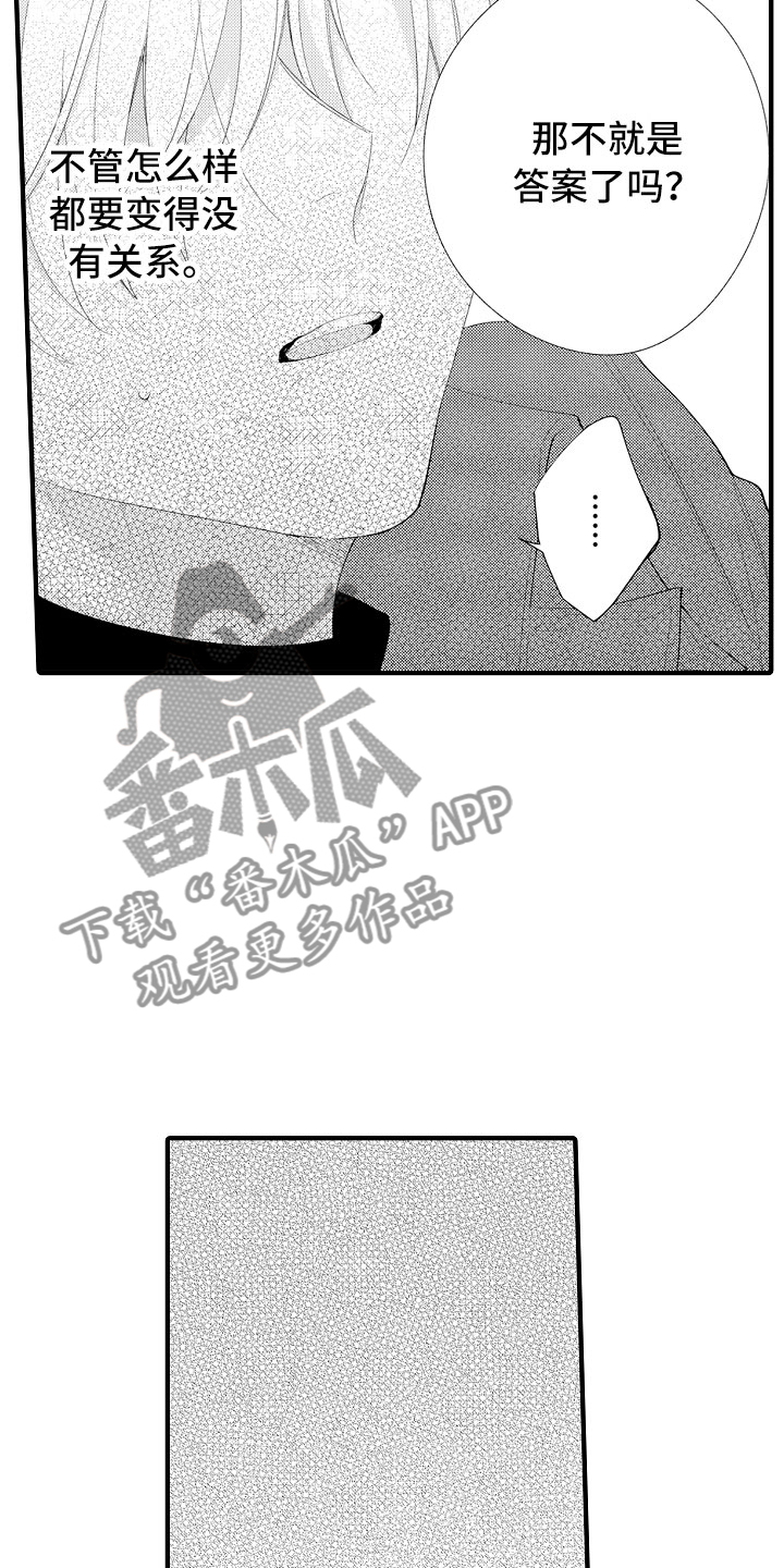 《触手可及的潜热》漫画最新章节第12章：别碰我了免费下拉式在线观看章节第【12】张图片