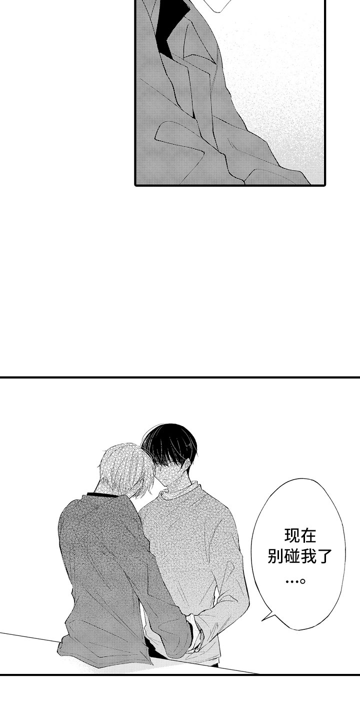 《触手可及的潜热》漫画最新章节第12章：别碰我了免费下拉式在线观看章节第【8】张图片