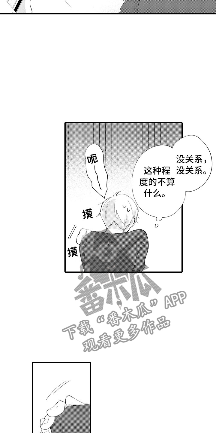 《触手可及的潜热》漫画最新章节第12章：别碰我了免费下拉式在线观看章节第【3】张图片