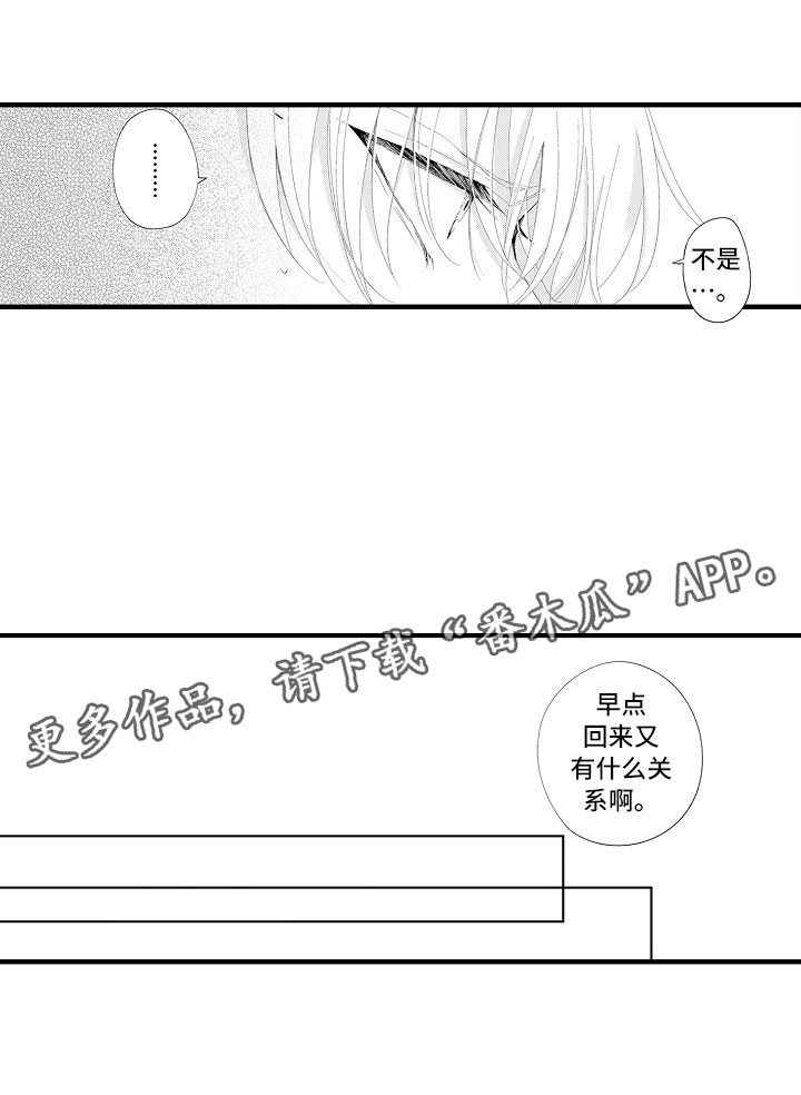 《触手可及的潜热》漫画最新章节第12章：别碰我了免费下拉式在线观看章节第【1】张图片