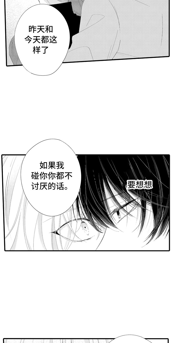 《触手可及的潜热》漫画最新章节第12章：别碰我了免费下拉式在线观看章节第【13】张图片