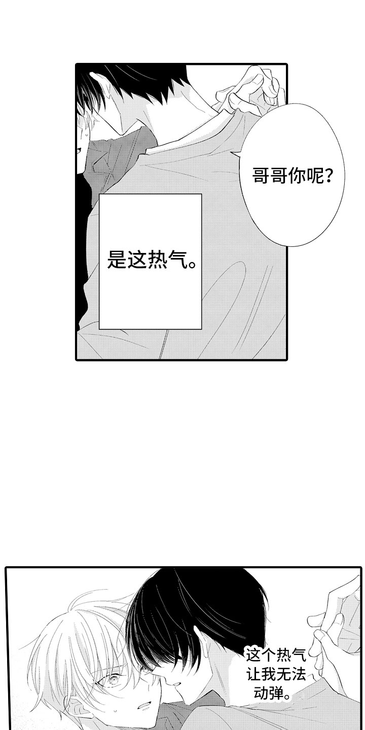 《触手可及的潜热》漫画最新章节第12章：别碰我了免费下拉式在线观看章节第【14】张图片