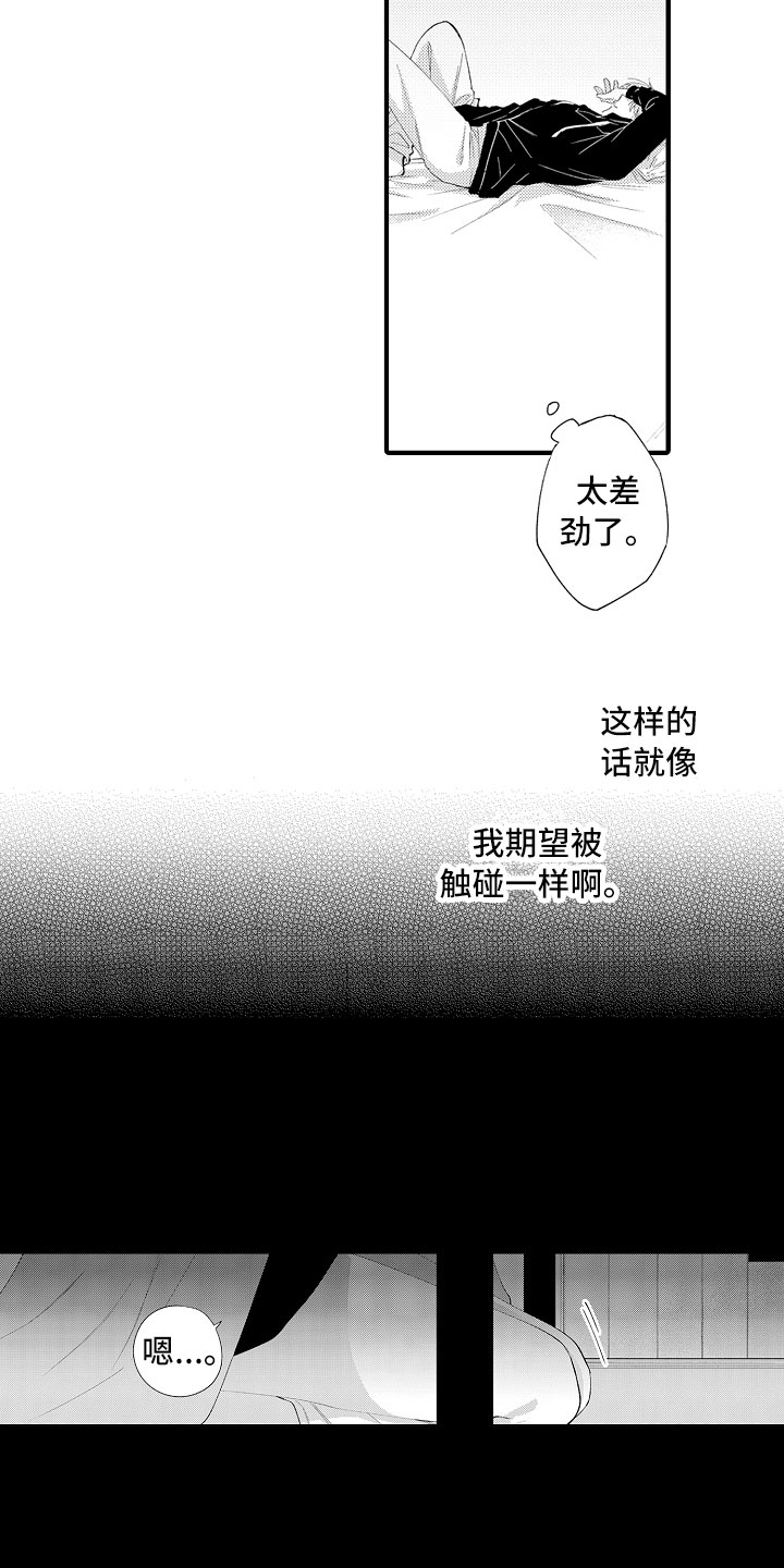 《触手可及的潜热》漫画最新章节第13章：想念免费下拉式在线观看章节第【7】张图片