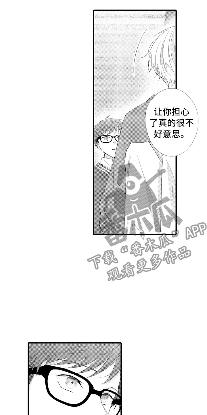 《触手可及的潜热》漫画最新章节第16章：害怕啊免费下拉式在线观看章节第【13】张图片