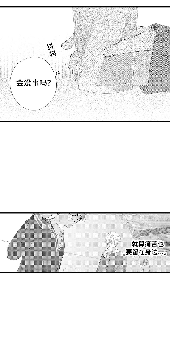 《触手可及的潜热》漫画最新章节第17章：和女人一起的免费下拉式在线观看章节第【15】张图片