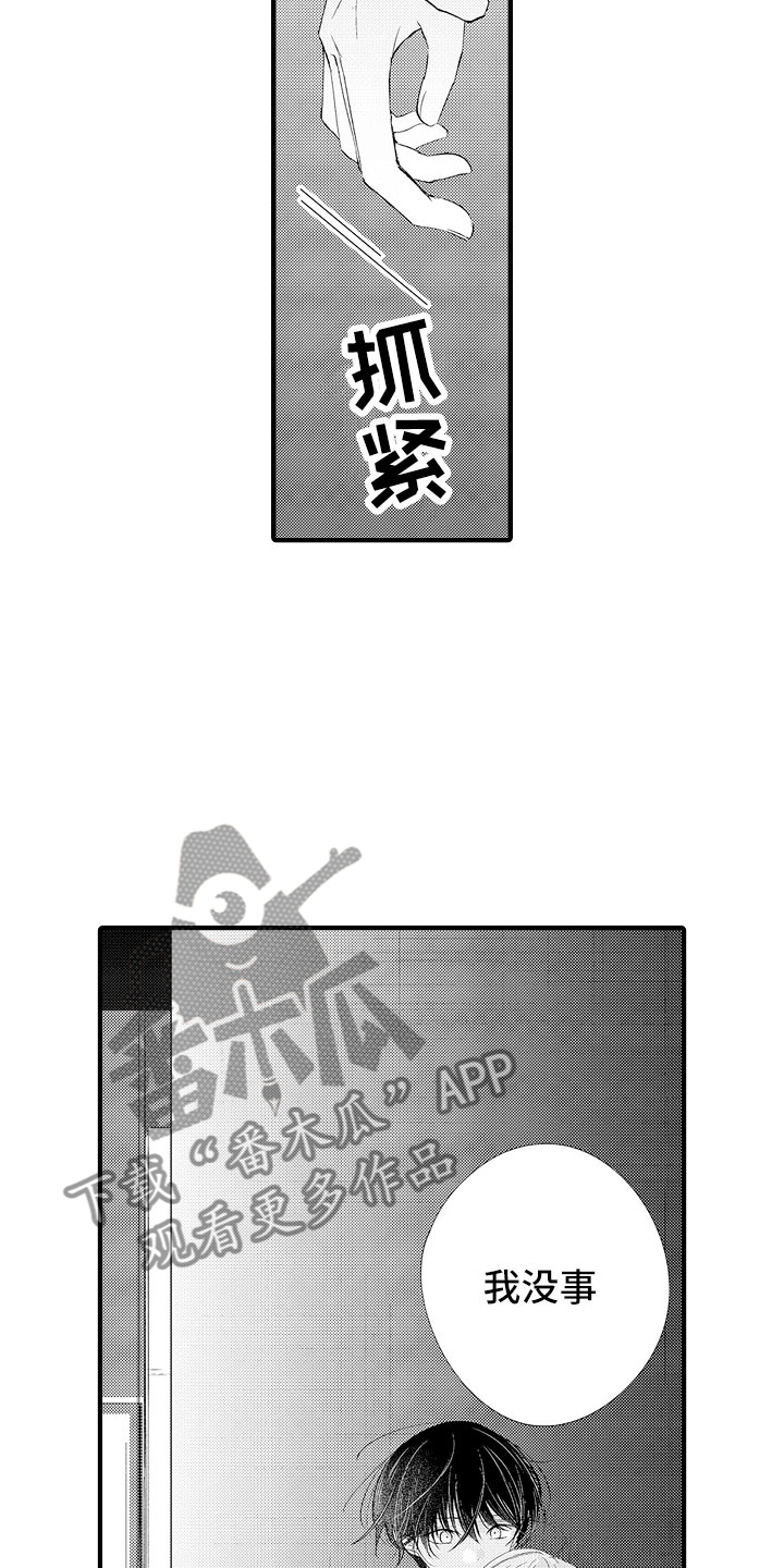 《触手可及的潜热》漫画最新章节第18章：回家吧免费下拉式在线观看章节第【11】张图片