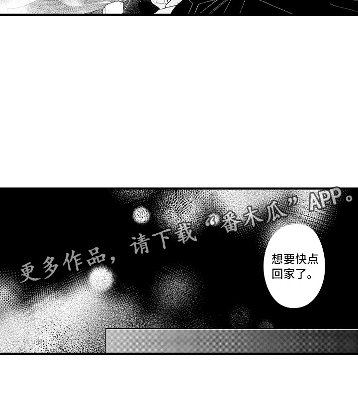 《触手可及的潜热》漫画最新章节第18章：回家吧免费下拉式在线观看章节第【1】张图片