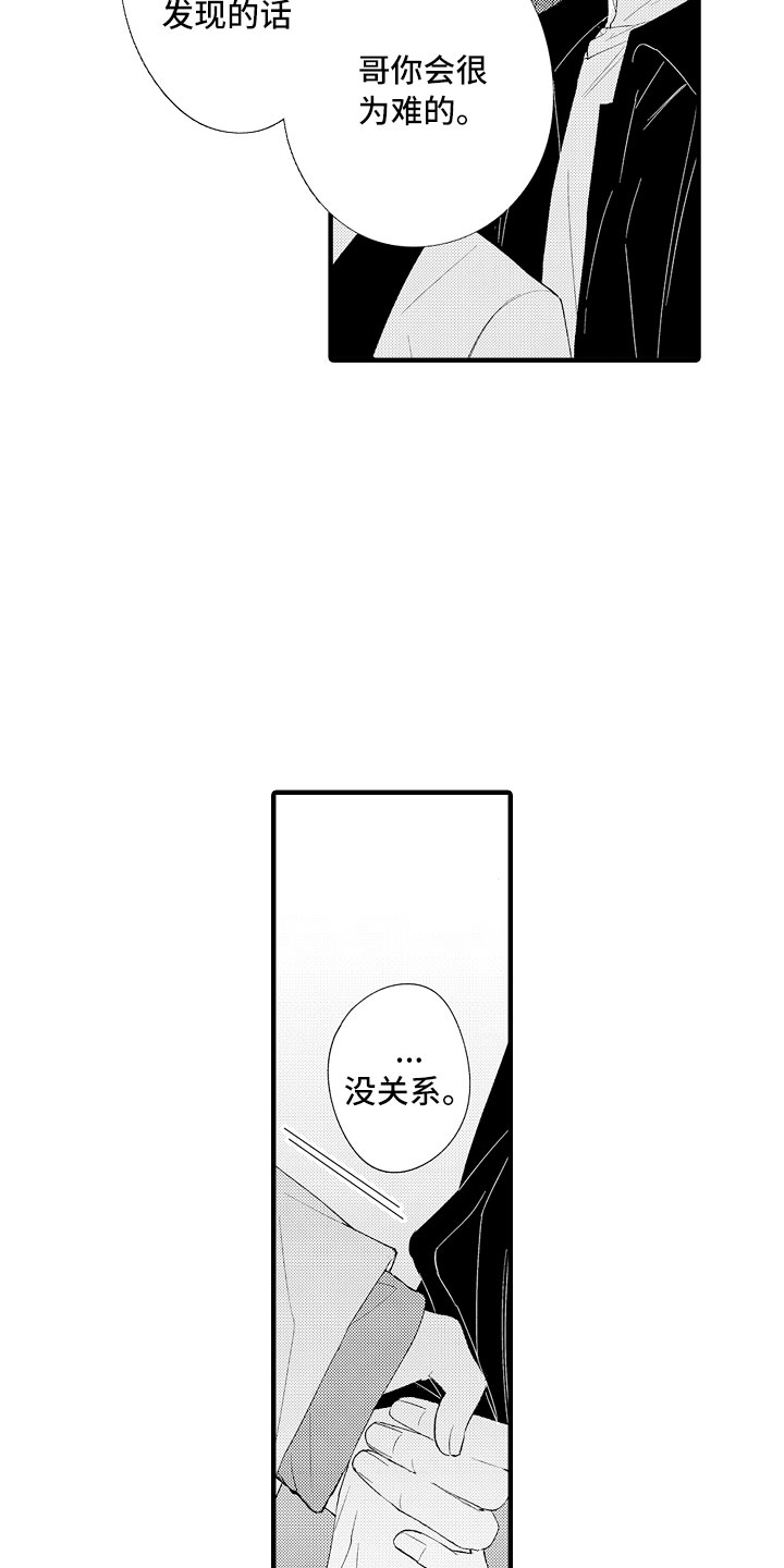 《触手可及的潜热》漫画最新章节第18章：回家吧免费下拉式在线观看章节第【12】张图片