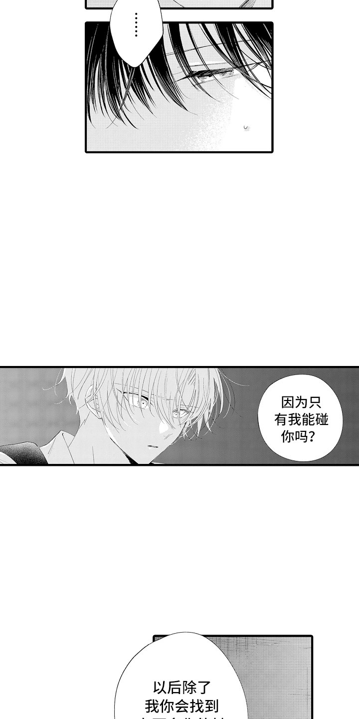 《触手可及的潜热》漫画最新章节第18章：回家吧免费下拉式在线观看章节第【16】张图片