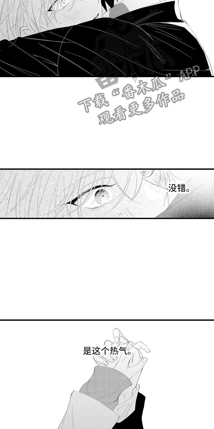 《触手可及的潜热》漫画最新章节第18章：回家吧免费下拉式在线观看章节第【5】张图片