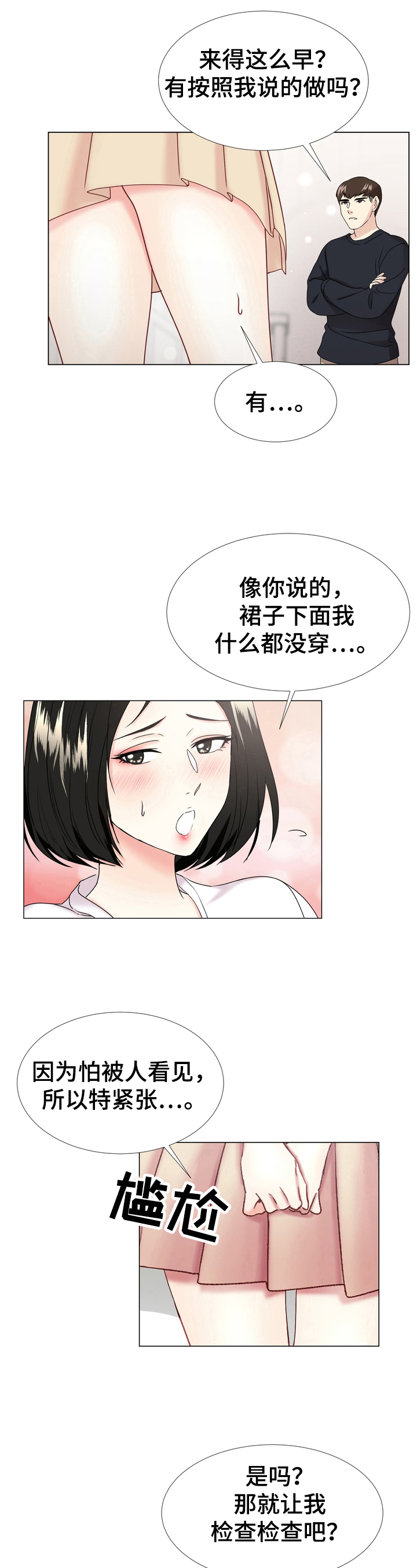 《值得期待》漫画最新章节第1章：听话免费下拉式在线观看章节第【4】张图片