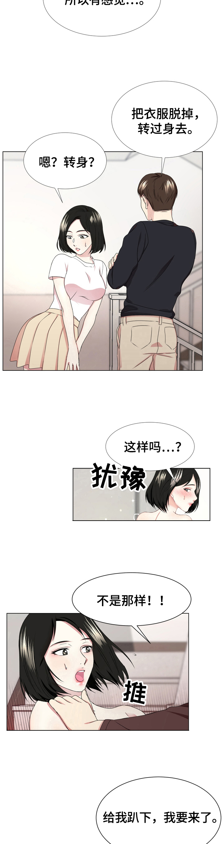 《值得期待》漫画最新章节第1章：听话免费下拉式在线观看章节第【2】张图片