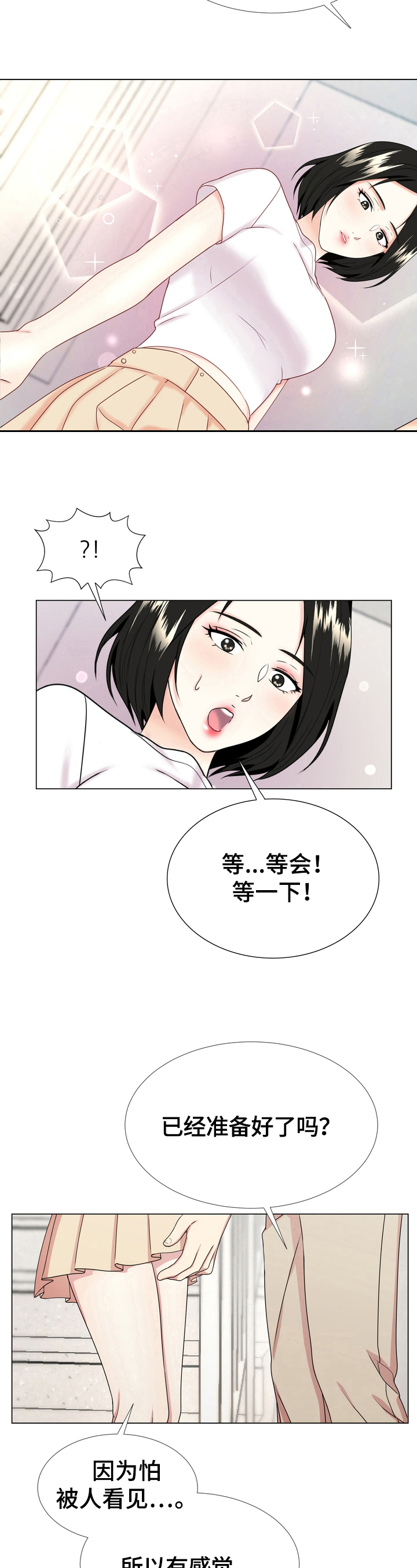 《值得期待》漫画最新章节第1章：听话免费下拉式在线观看章节第【3】张图片