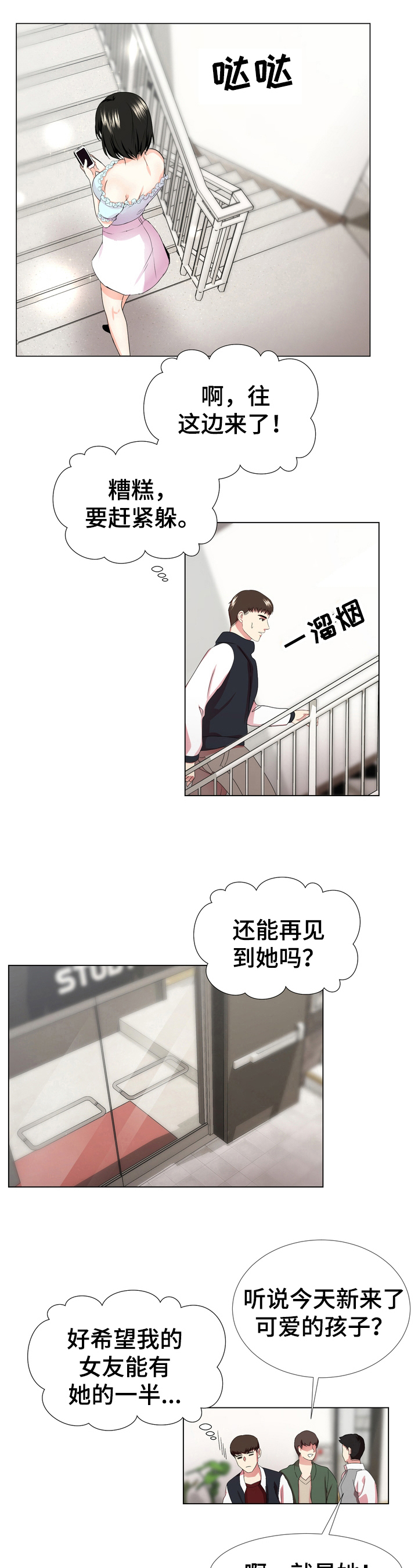 《值得期待》漫画最新章节第2章：接近免费下拉式在线观看章节第【4】张图片