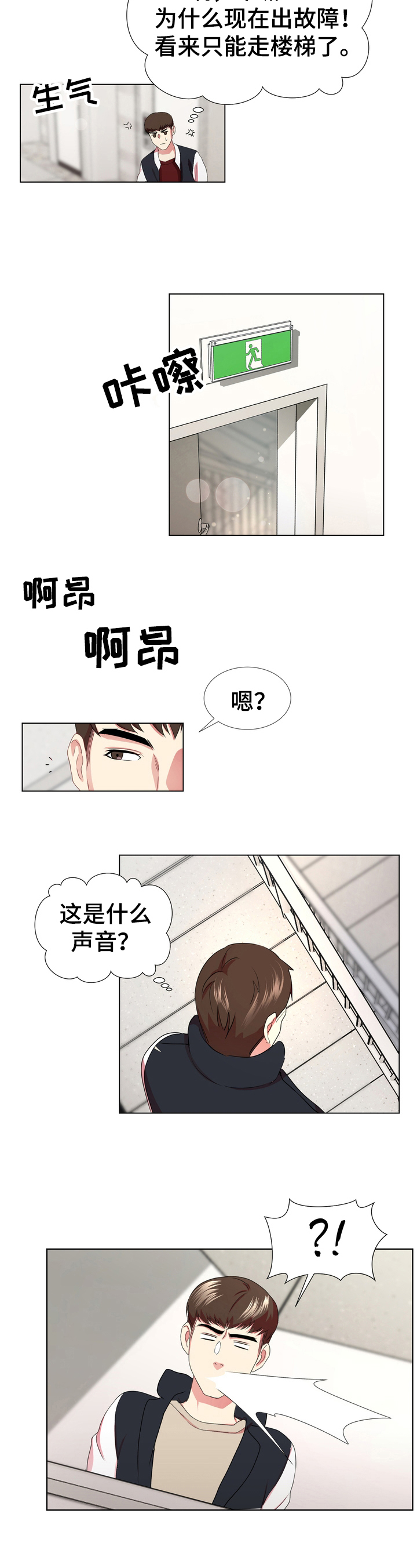 《值得期待》漫画最新章节第2章：接近免费下拉式在线观看章节第【8】张图片