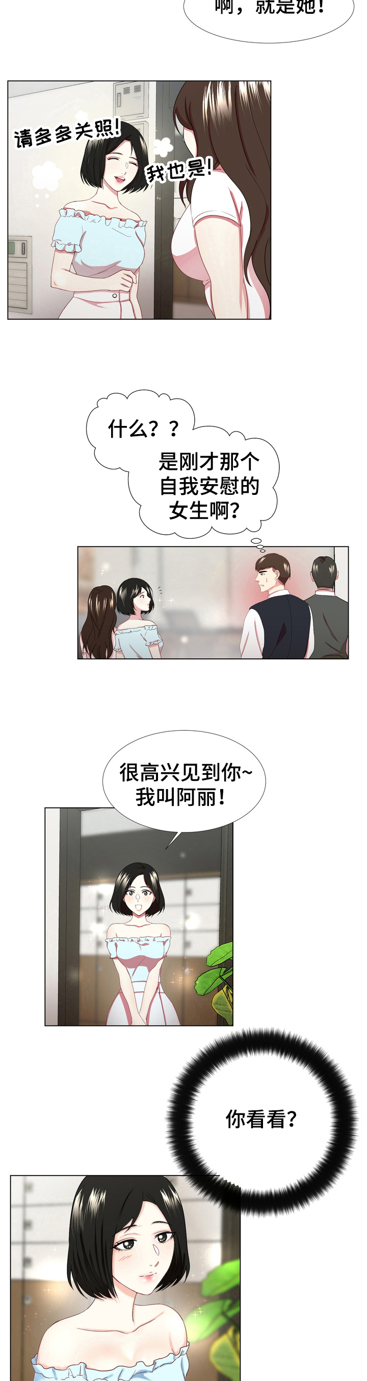 《值得期待》漫画最新章节第2章：接近免费下拉式在线观看章节第【3】张图片