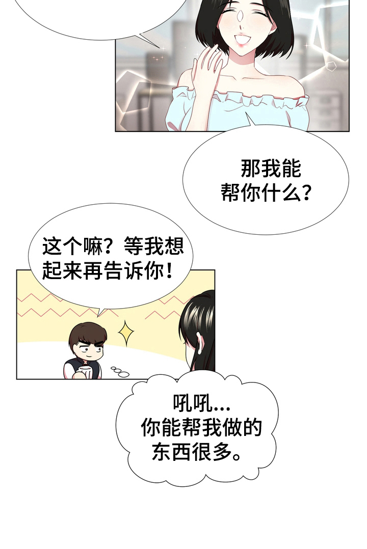 《值得期待》漫画最新章节第2章：接近免费下拉式在线观看章节第【1】张图片