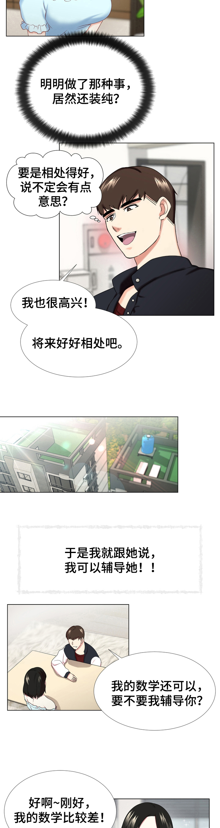 《值得期待》漫画最新章节第2章：接近免费下拉式在线观看章节第【2】张图片