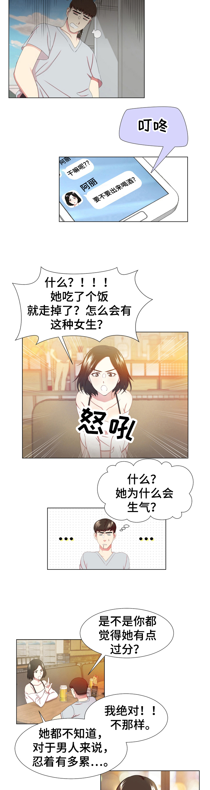 《值得期待》漫画最新章节第3章：理解免费下拉式在线观看章节第【2】张图片