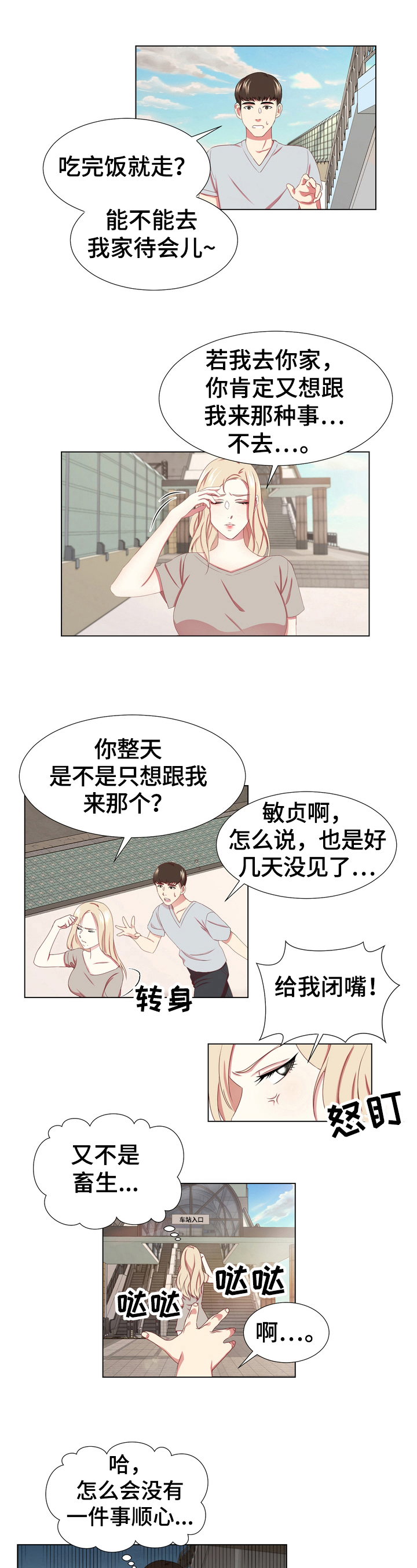 《值得期待》漫画最新章节第3章：理解免费下拉式在线观看章节第【3】张图片