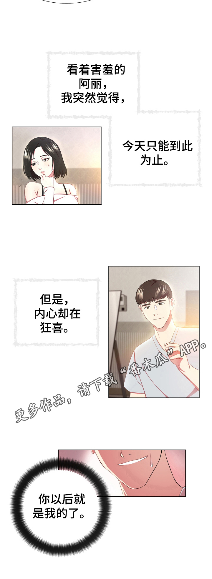 《值得期待》漫画最新章节第4章：狂喜免费下拉式在线观看章节第【1】张图片