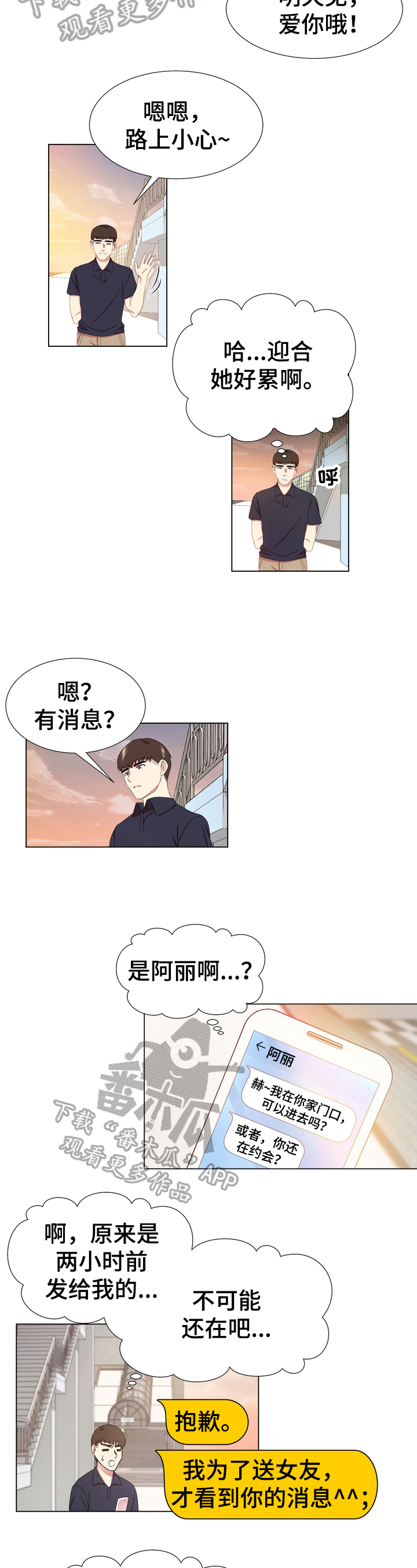 《值得期待》漫画最新章节第6章：不满免费下拉式在线观看章节第【4】张图片