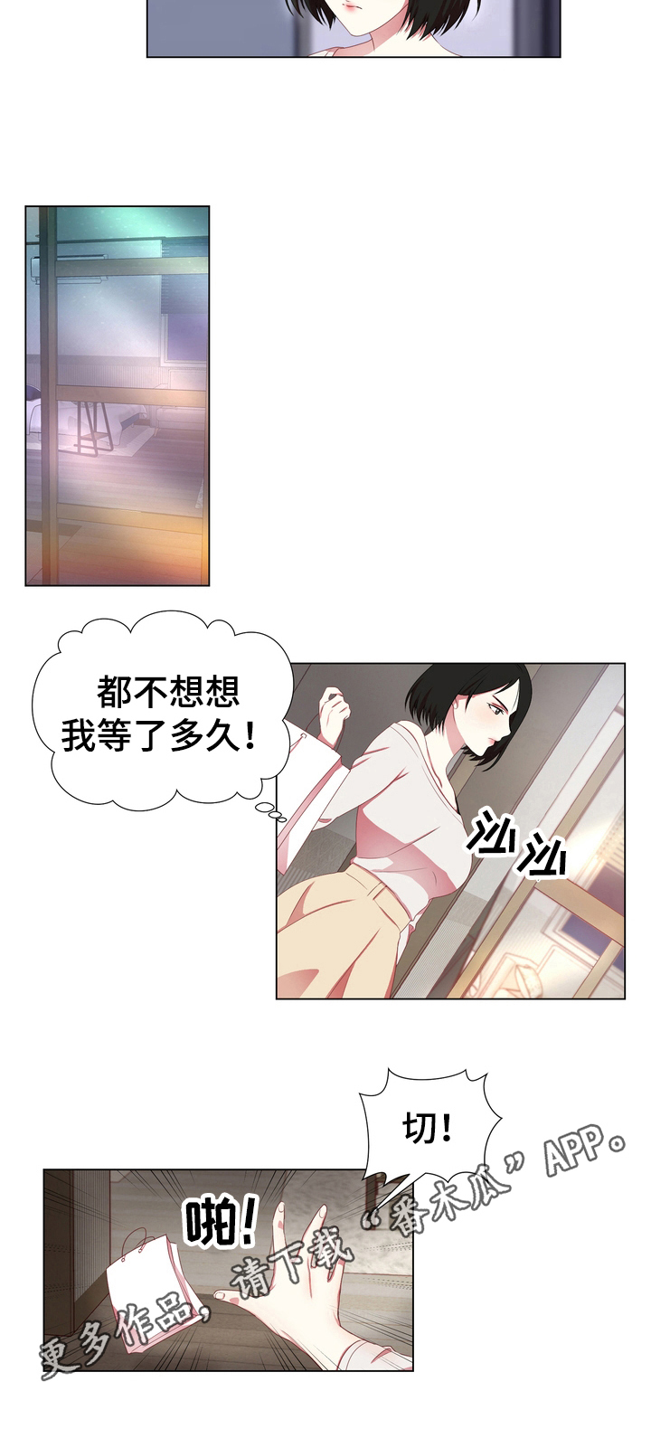 《值得期待》漫画最新章节第6章：不满免费下拉式在线观看章节第【1】张图片