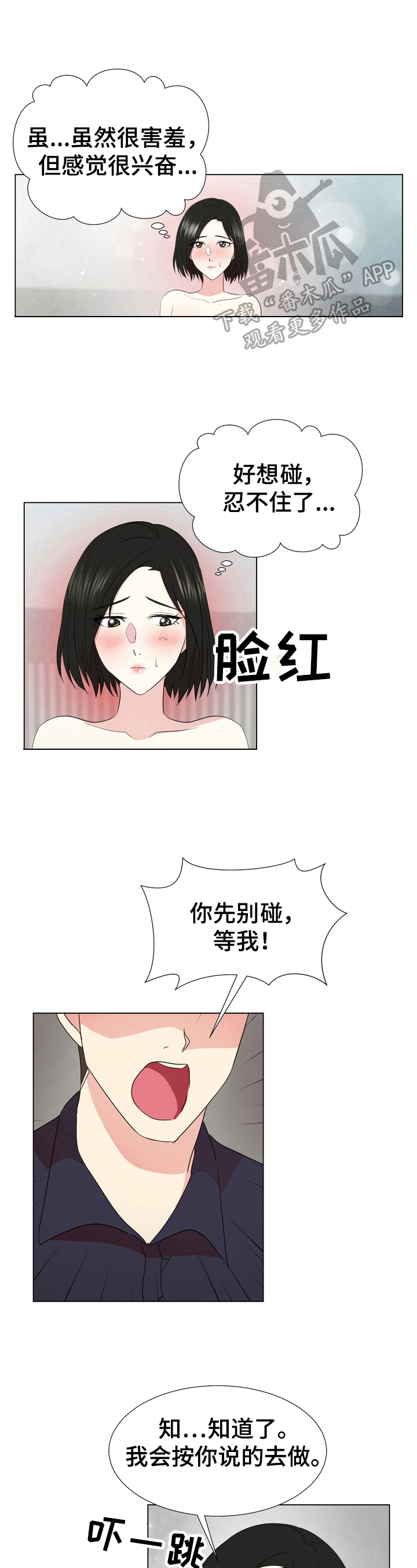 《值得期待》漫画最新章节第7章：惩罚免费下拉式在线观看章节第【2】张图片