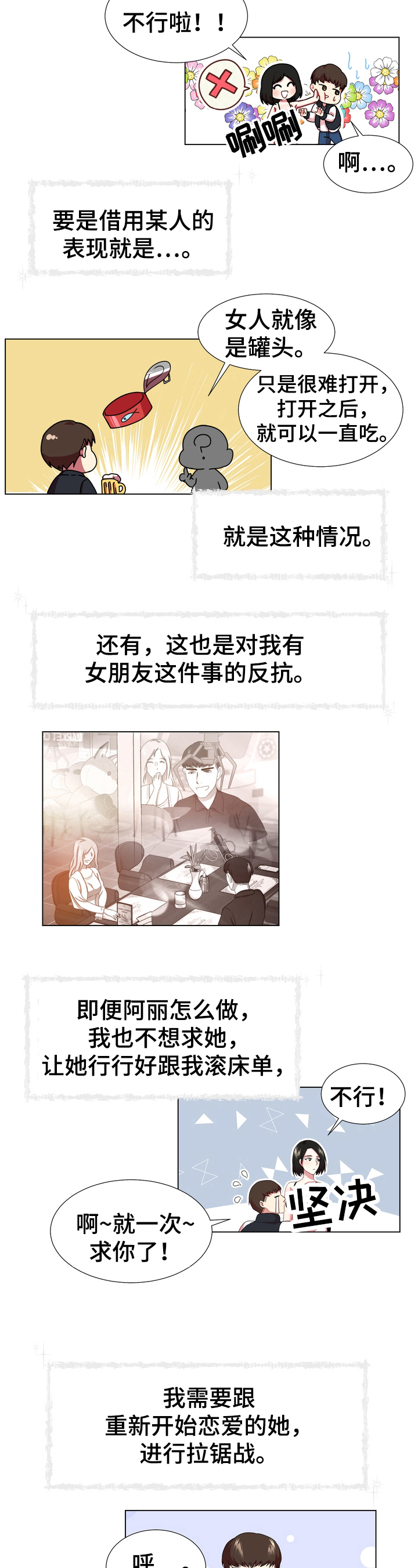 《值得期待》漫画最新章节第8章：拉锯战免费下拉式在线观看章节第【2】张图片