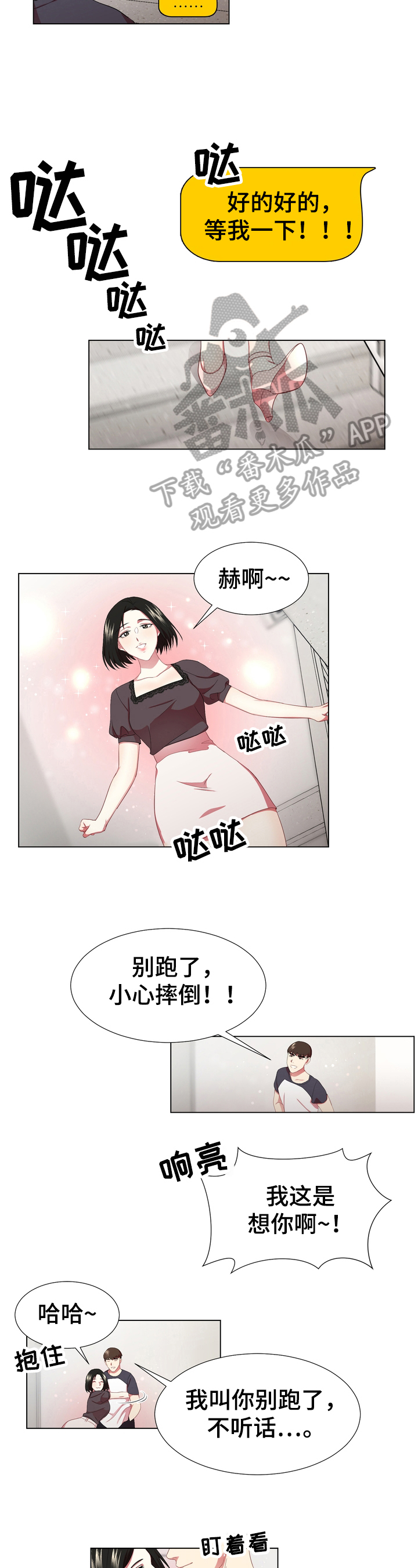 《值得期待》漫画最新章节第8章：拉锯战免费下拉式在线观看章节第【6】张图片