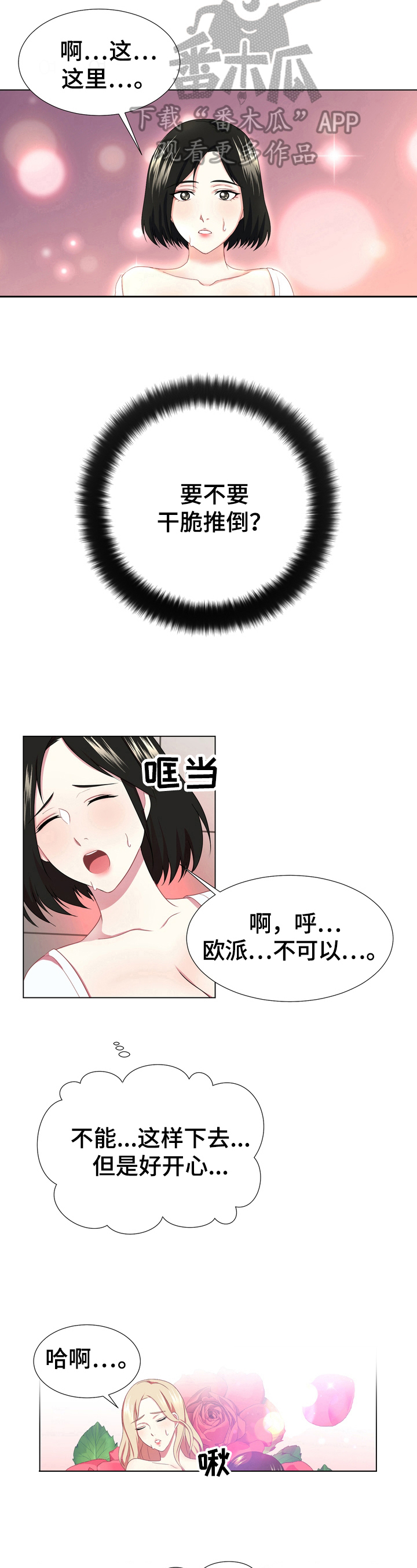 《值得期待》漫画最新章节第9章：停下免费下拉式在线观看章节第【2】张图片