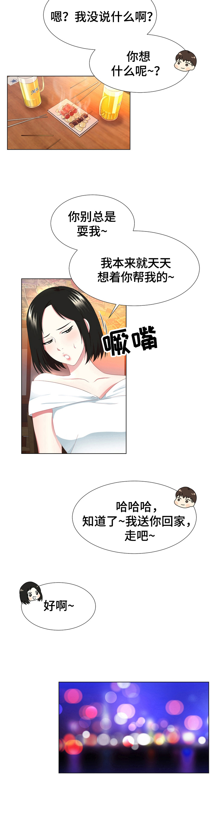 《值得期待》漫画最新章节第10章：放松免费下拉式在线观看章节第【4】张图片